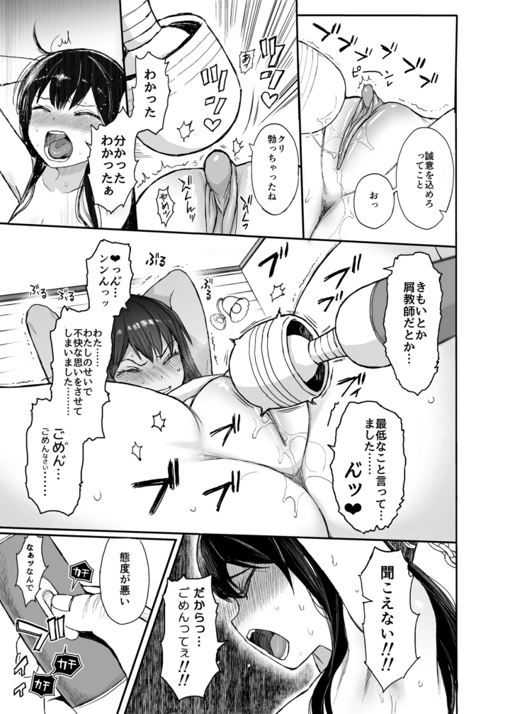 ((COMIC1 BS祭 スペシャル)みくろぺえじ (黒本君) )JC催眠で性教育3-56ページ目