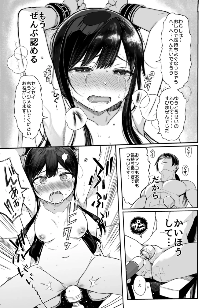 ((COMIC1 BS祭 スペシャル)みくろぺえじ (黒本君) )JC催眠で性教育3-62ページ目