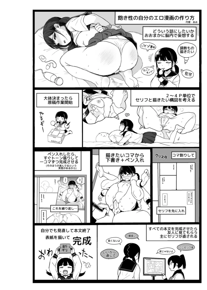 ((COMIC1 BS祭 スペシャル)みくろぺえじ (黒本君) )JC催眠で性教育3-77ページ目