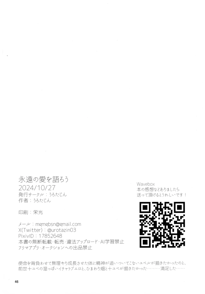 ((俺の☆ターン17) うろたじん (うろたじん) )永遠の愛を語ろう-43ページ目