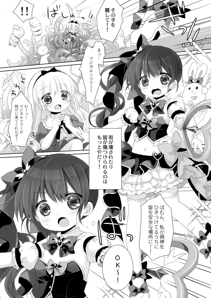 (CHRONOLOG (桜沢いづみ) )魔法少女かつてないだいぴんち-8ページ目