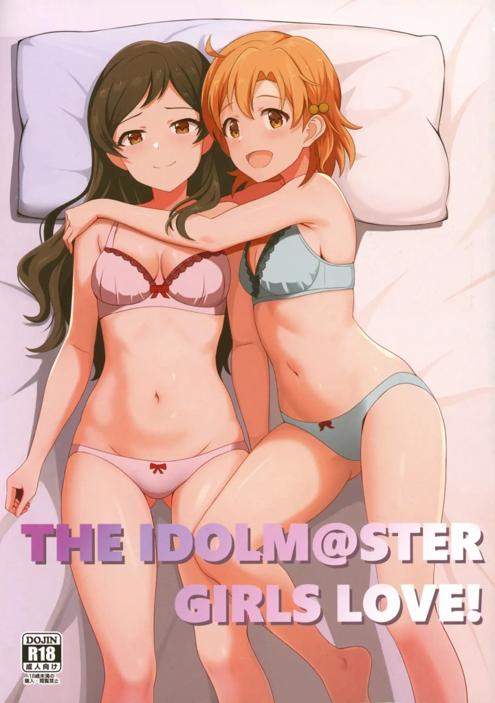 ((C104) とんぶり (ほうき) )ゆりした2 THE IDOLM＠STER GIRLS LOVE!-1ページ目