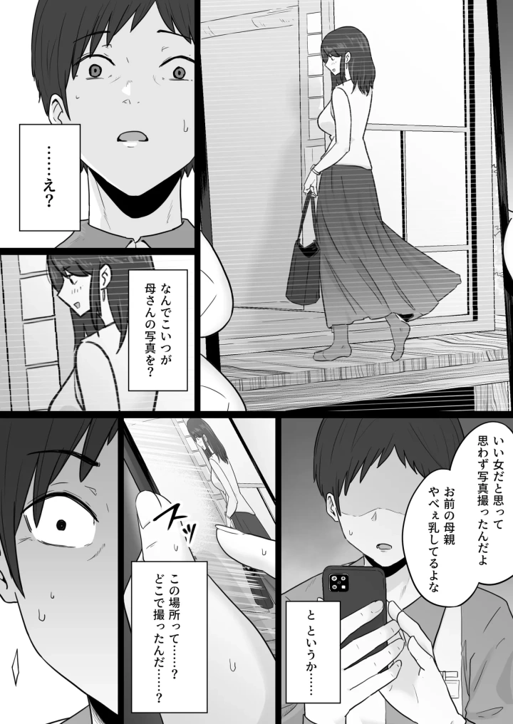 (わとそん堂 )崩壊家族-9ページ目