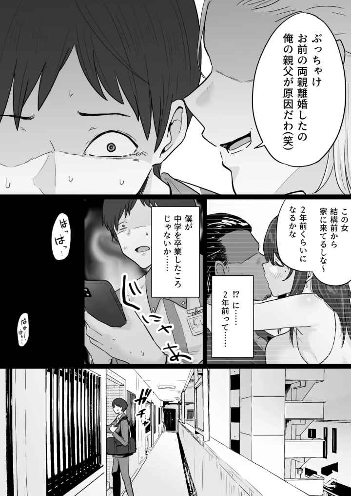 (わとそん堂 )崩壊家族-11ページ目