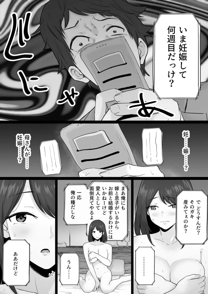 (わとそん堂 )崩壊家族-70ページ目