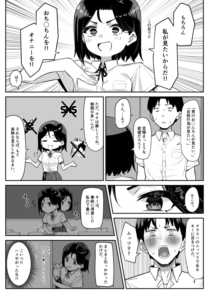 (MM )優等生にオ〇ニー見せる話-4ページ目