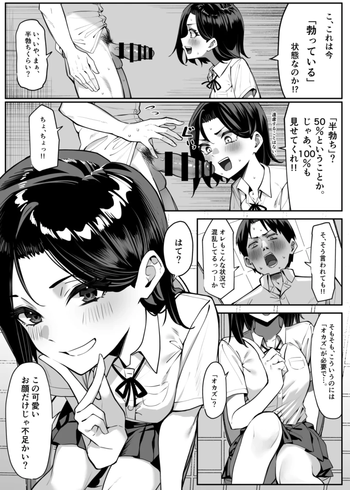 (MM )優等生にオ〇ニー見せる話-6ページ目