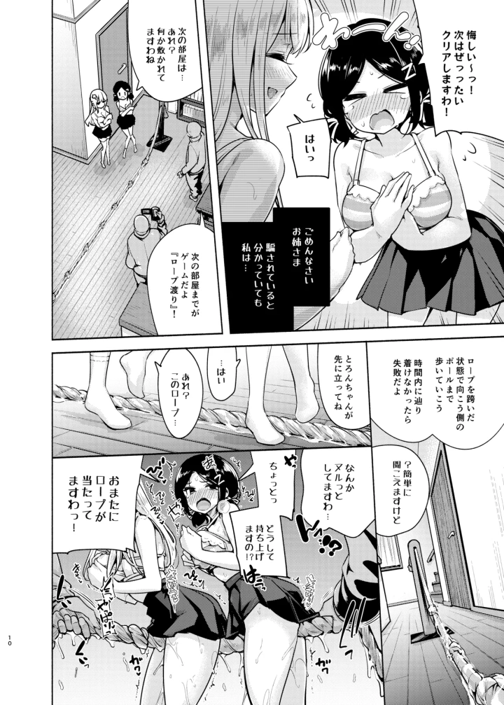 (徒歩三分 (チャダ) )お嬢様姉妹のいたずらチャレンジ！-11ページ目