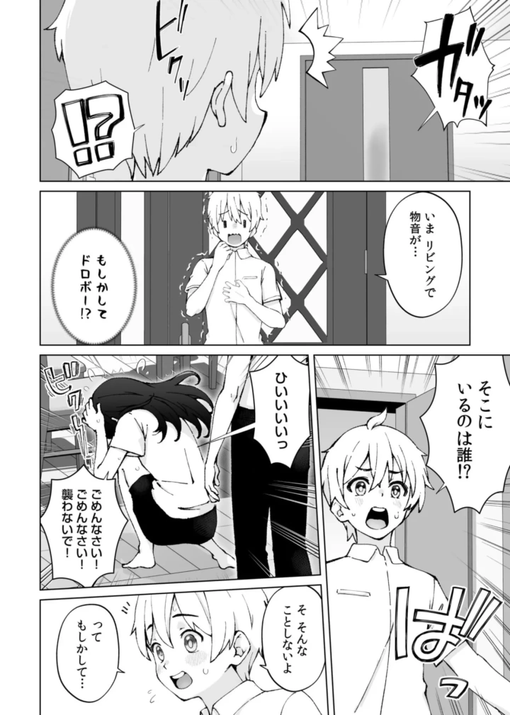 (おもちなべ )みんなちがって、みんなイイ～年下の義弟を妄愛する3姉妹～-6ページ目