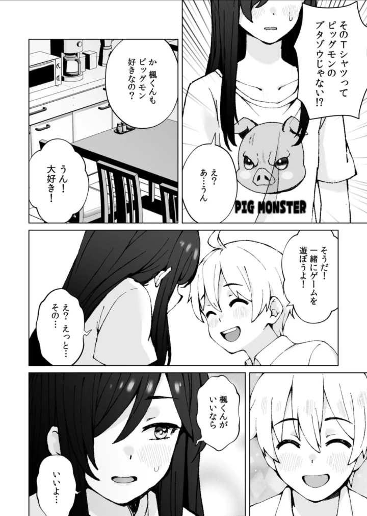 (おもちなべ )みんなちがって、みんなイイ～年下の義弟を妄愛する3姉妹～-8ページ目