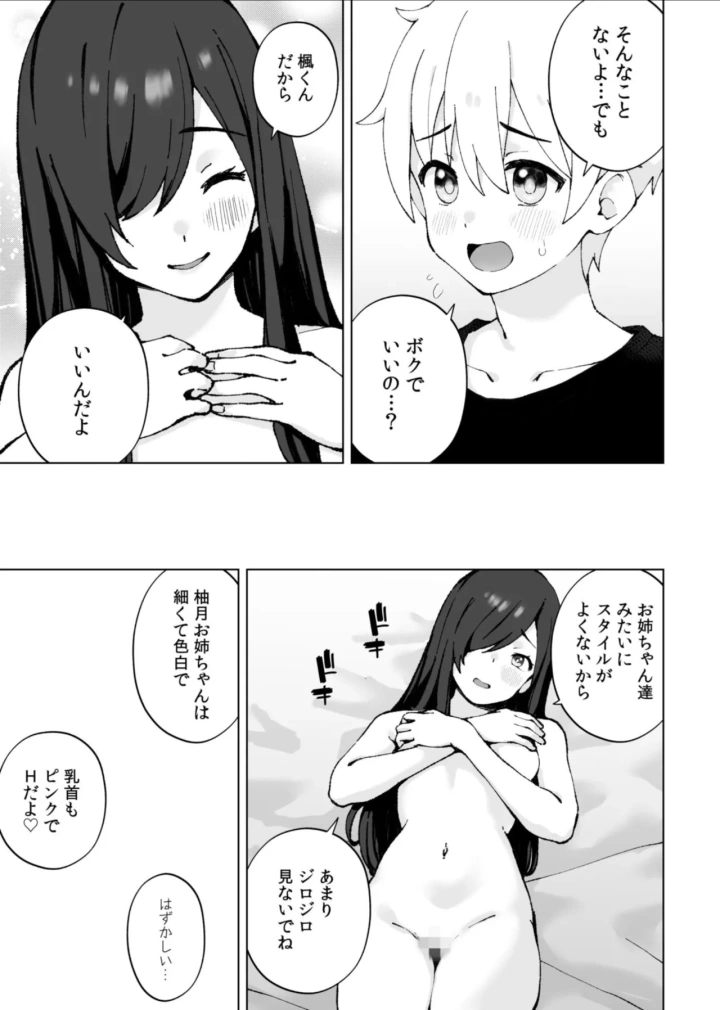 (おもちなべ )みんなちがって、みんなイイ～年下の義弟を妄愛する3姉妹～-13ページ目