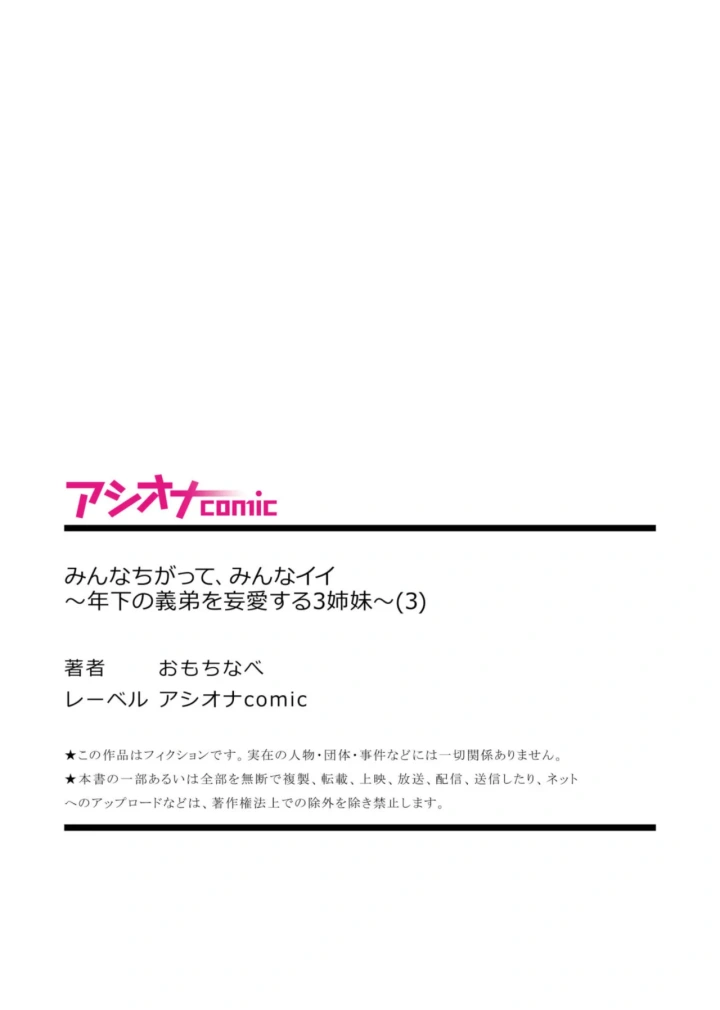 (おもちなべ )みんなちがって、みんなイイ～年下の義弟を妄愛する3姉妹～-27ページ目