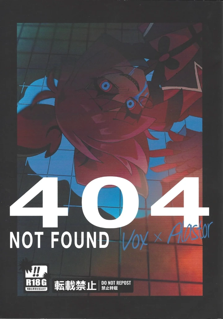 [Miyakodori seiniku-ten (Miyakodori sasami)] 404 NOT FOUND (Hazbin Hotel)-1ページ目