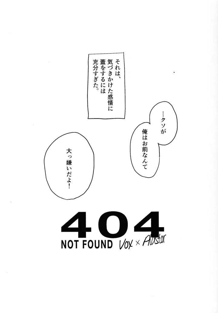 [Miyakodori seiniku-ten (Miyakodori sasami)] 404 NOT FOUND (Hazbin Hotel)-6ページ目