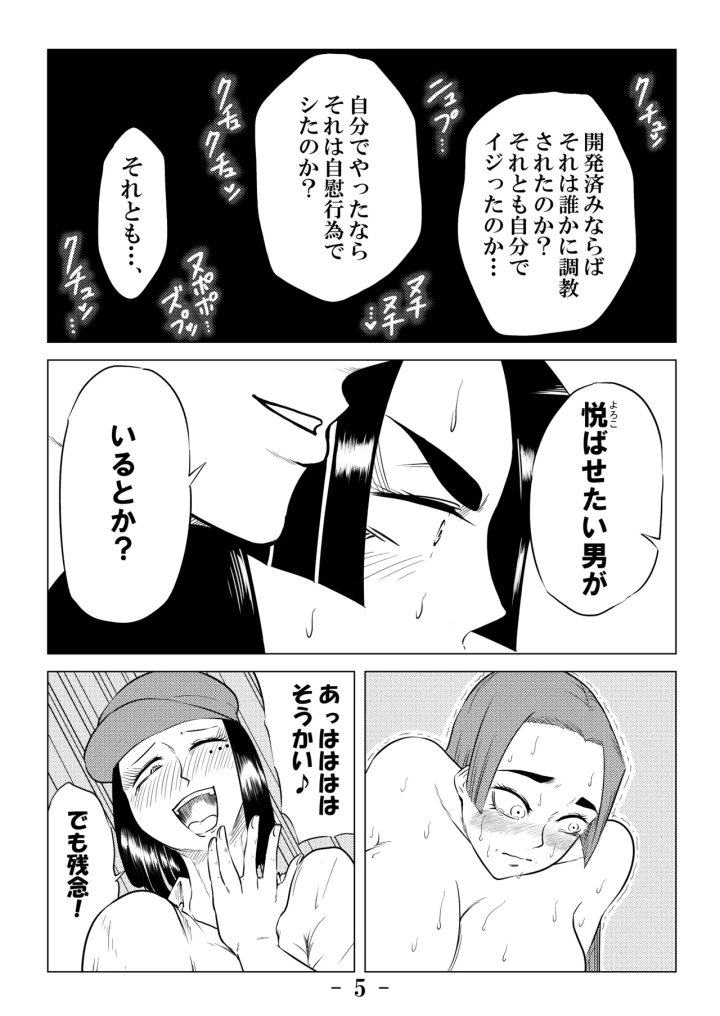 (牛乳書店 (みるくまん) )被虐の檻-5ページ目