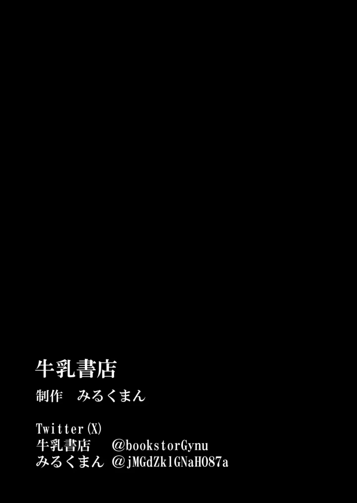 (牛乳書店 (みるくまん) )被虐の檻-23ページ目