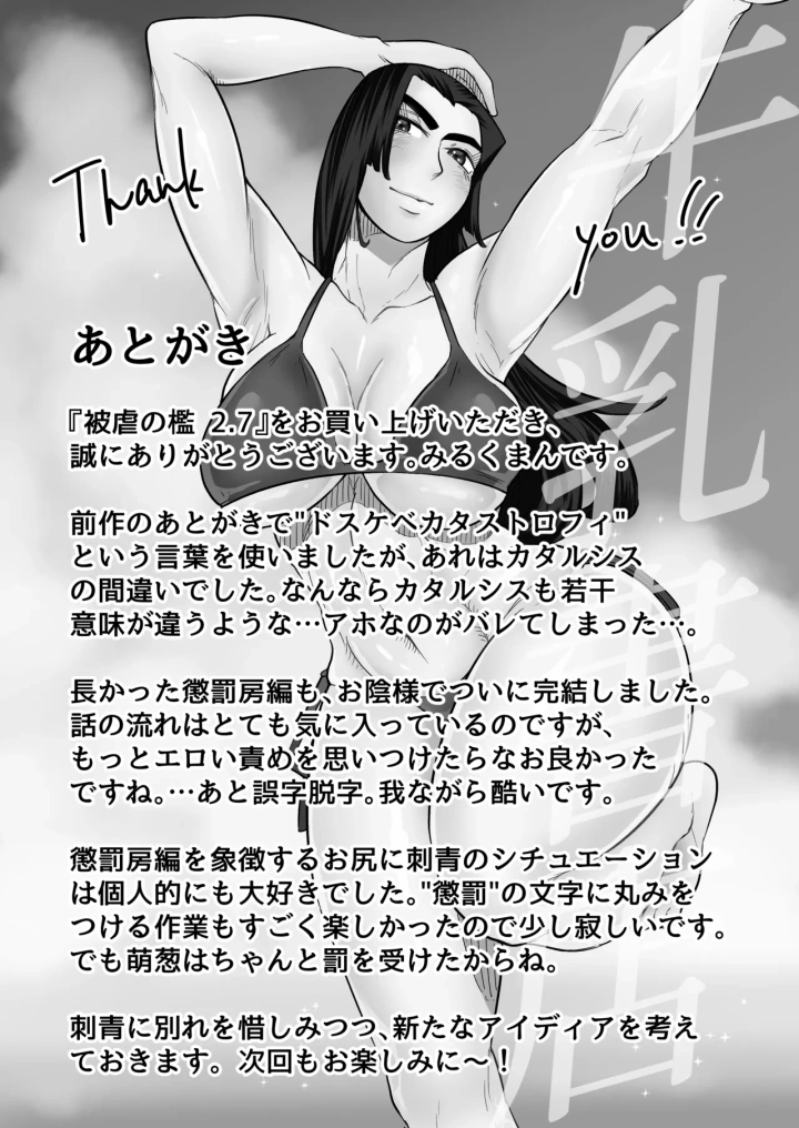 (牛乳書店 (みるくまん) )被虐の檻-67ページ目