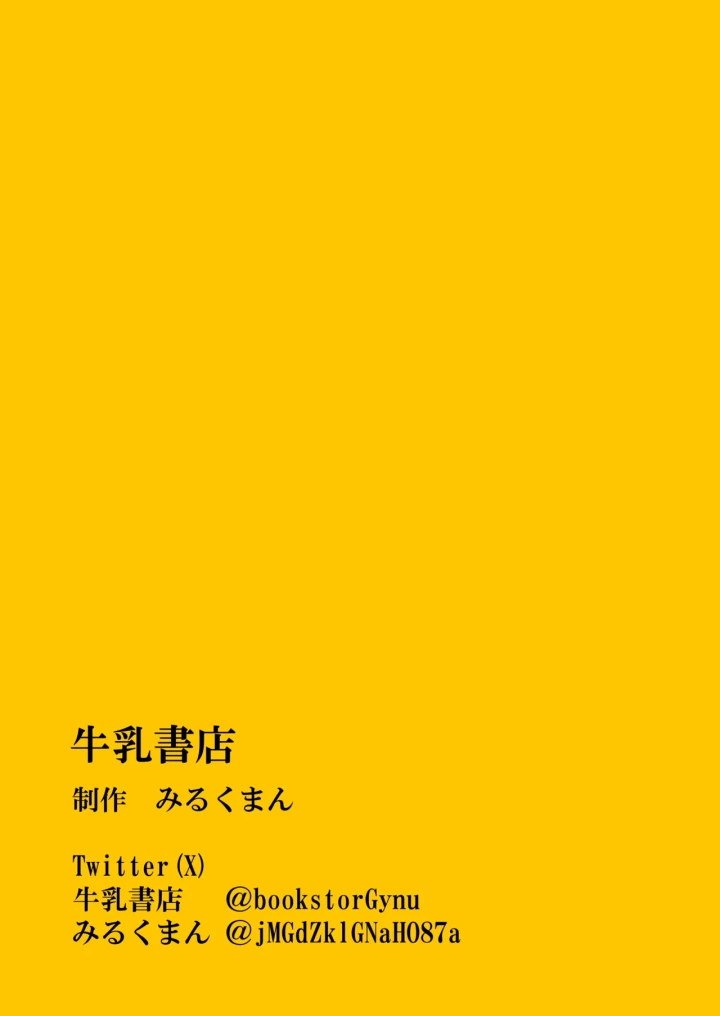 (牛乳書店 (みるくまん) )被虐の檻-69ページ目