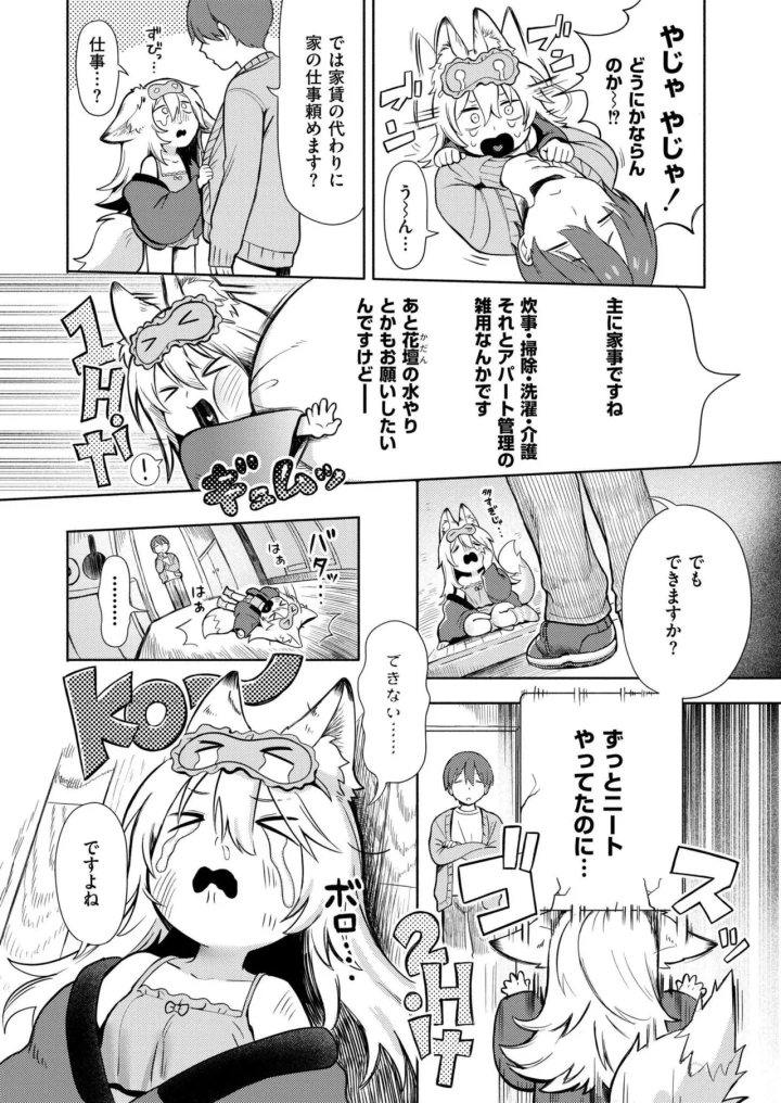 (tamachi yuki)COMIC 快艶 VOL.20-6ページ目