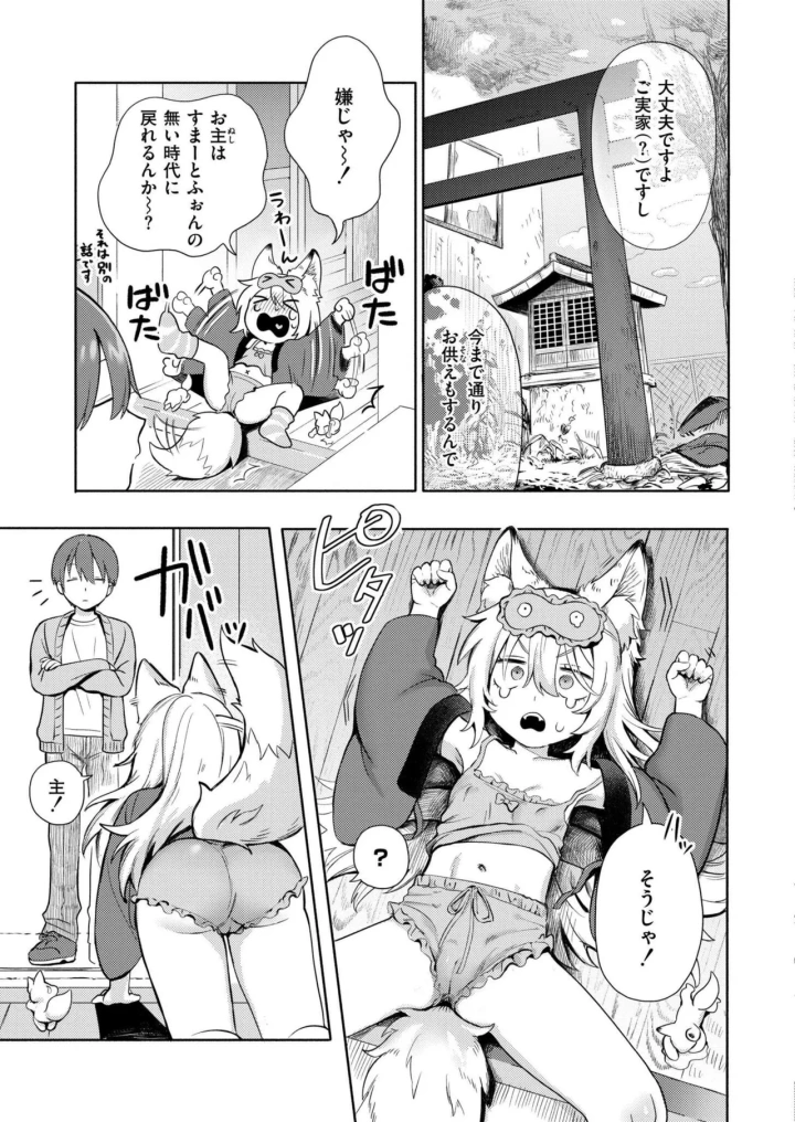 (tamachi yuki)COMIC 快艶 VOL.20-7ページ目