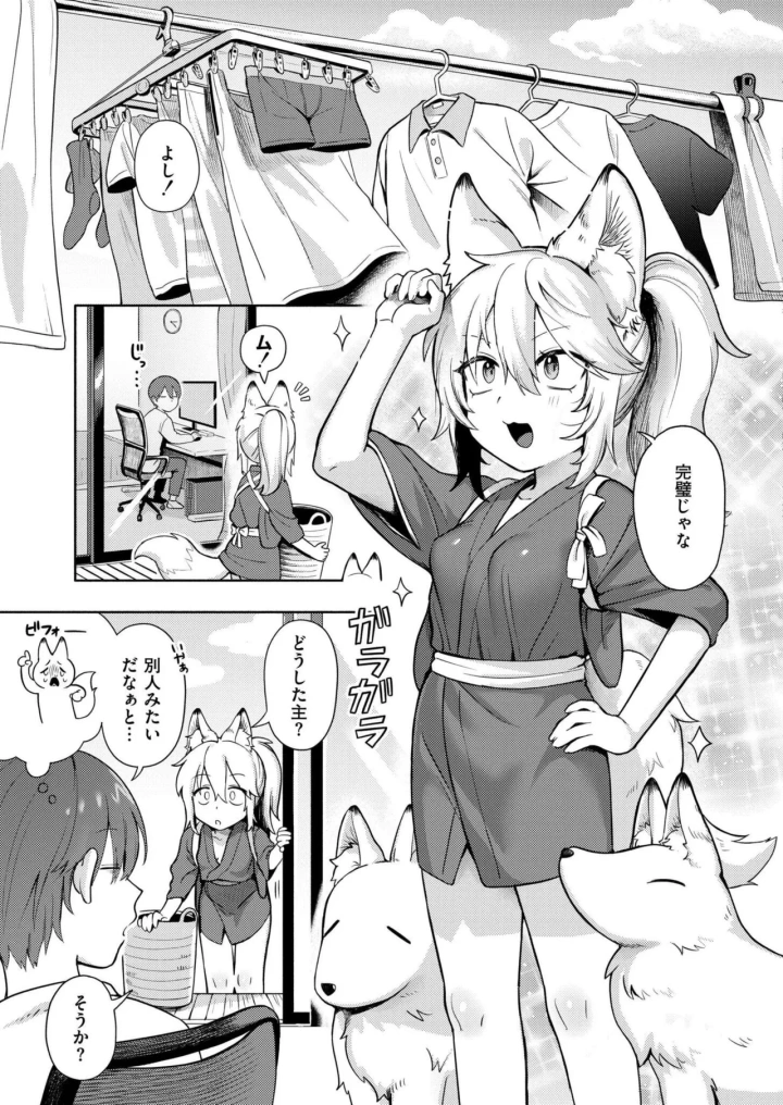 (tamachi yuki)COMIC 快艶 VOL.20-13ページ目