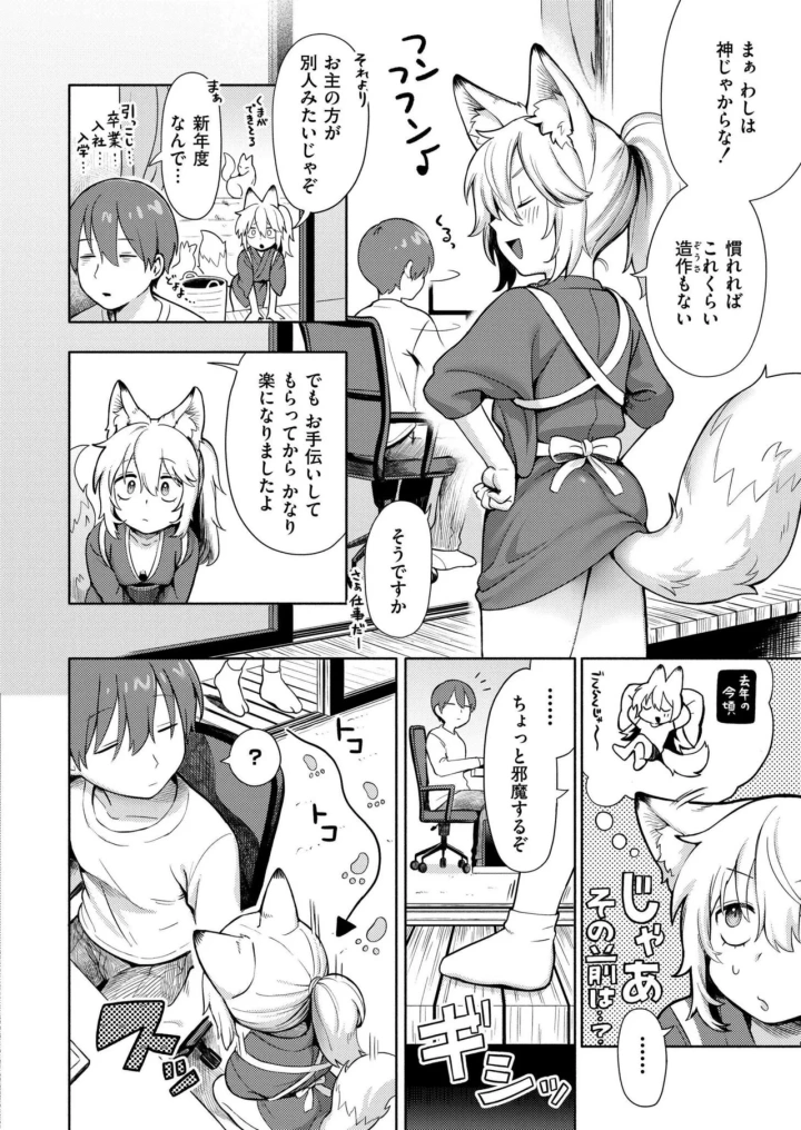 (tamachi yuki)COMIC 快艶 VOL.20-14ページ目