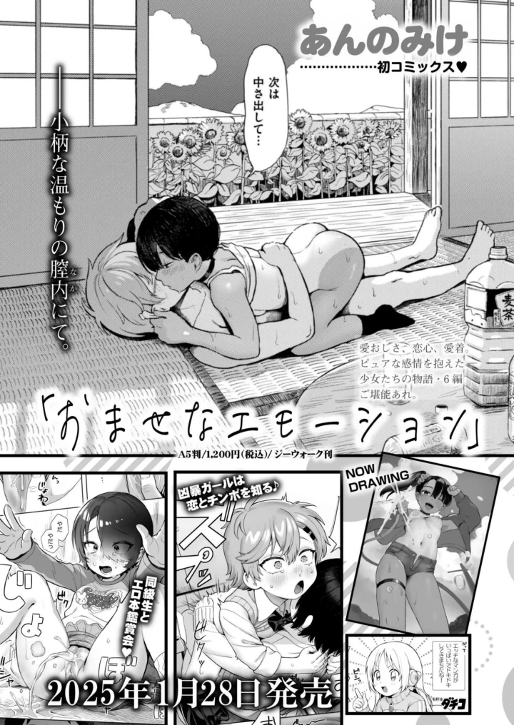 (tamachi yuki)COMIC 快艶 VOL.20-33ページ目