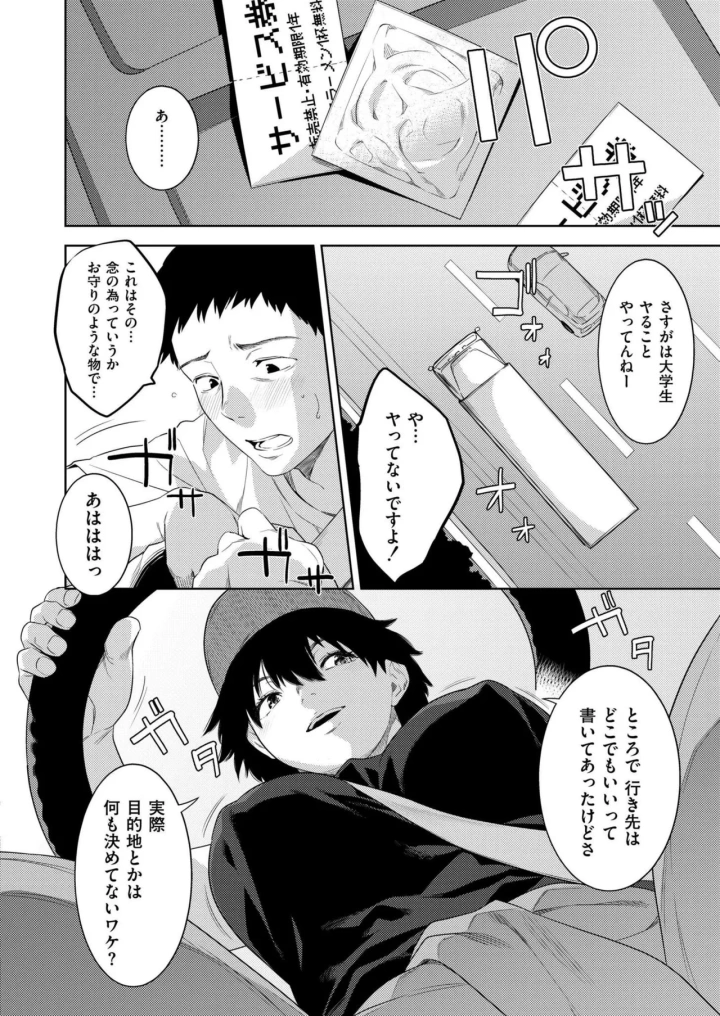 (tamachi yuki)COMIC 快艶 VOL.20-66ページ目