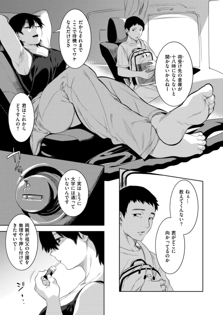 (tamachi yuki)COMIC 快艶 VOL.20-69ページ目