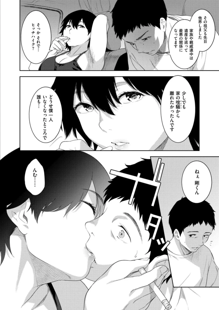 (tamachi yuki)COMIC 快艶 VOL.20-70ページ目