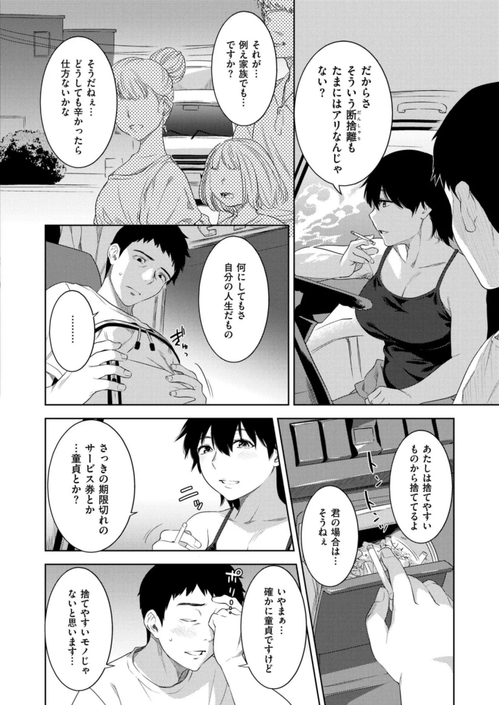 (tamachi yuki)COMIC 快艶 VOL.20-72ページ目