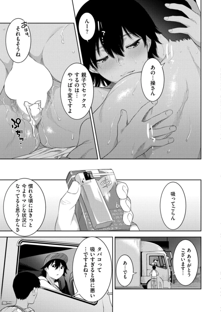 (tamachi yuki)COMIC 快艶 VOL.20-89ページ目