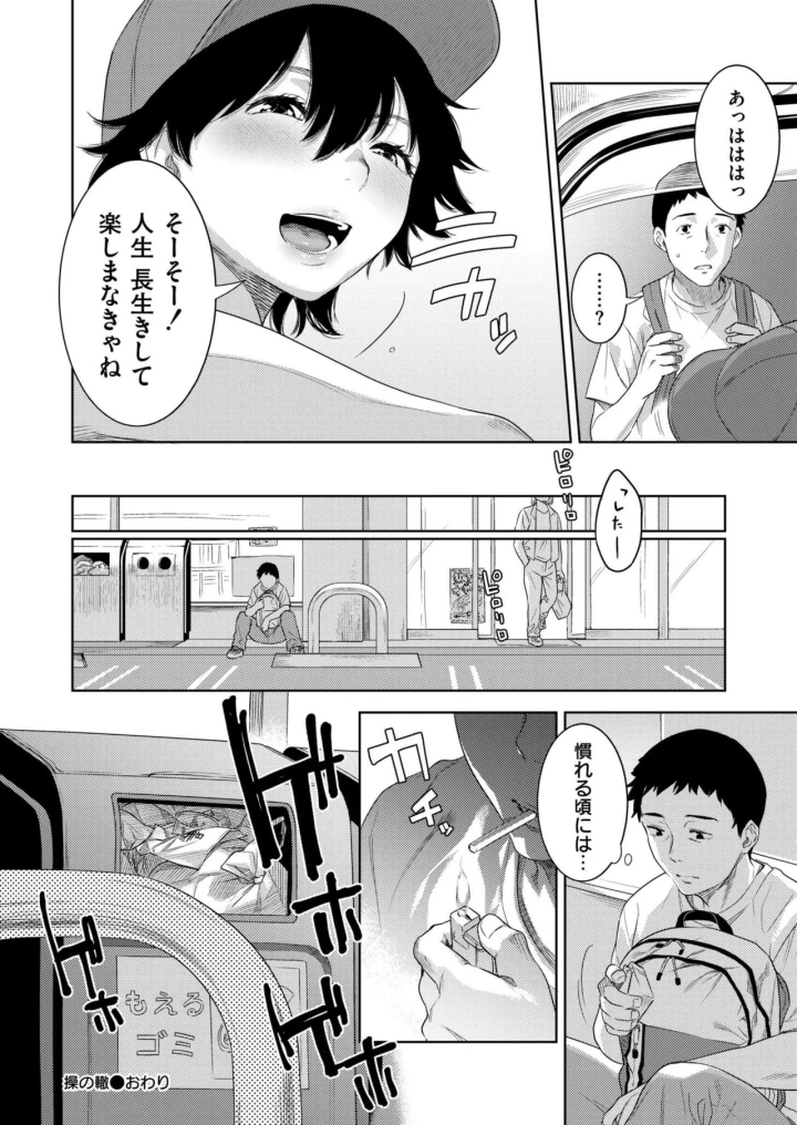 (tamachi yuki)COMIC 快艶 VOL.20-90ページ目