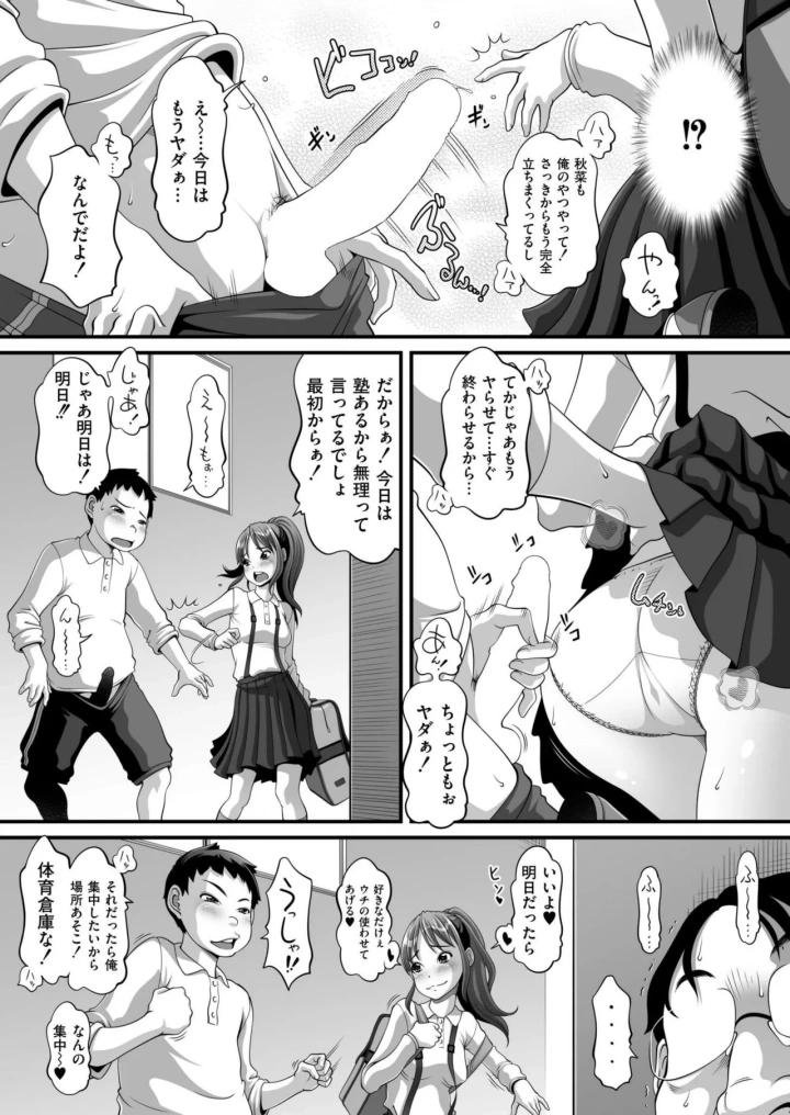 (tamachi yuki)COMIC 快艶 VOL.20-97ページ目