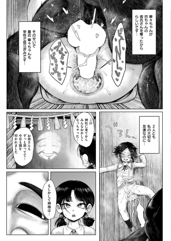 (tamachi yuki)COMIC 快艶 VOL.20-185ページ目