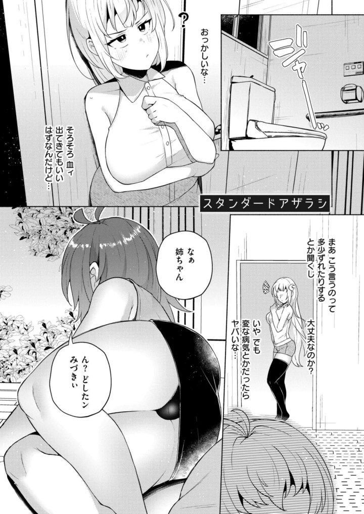 (tamachi yuki)COMIC 快艶 VOL.20-203ページ目