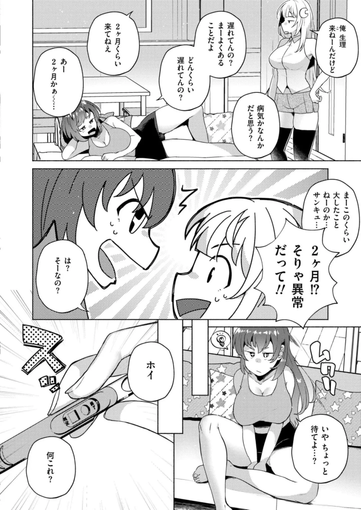 (tamachi yuki)COMIC 快艶 VOL.20-204ページ目