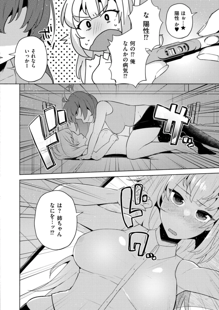 (tamachi yuki)COMIC 快艶 VOL.20-206ページ目