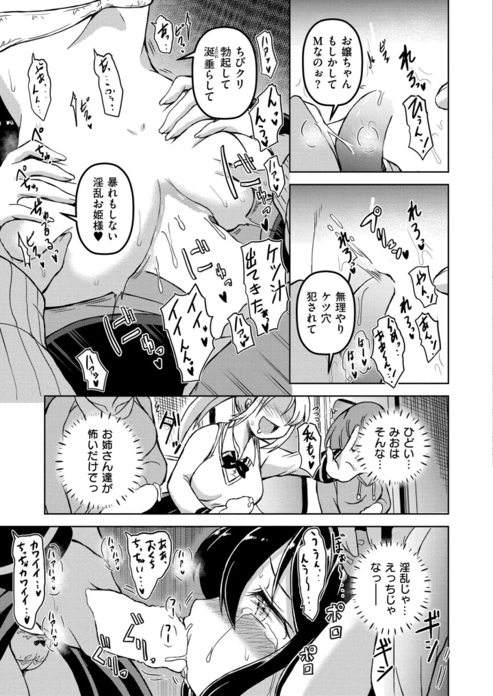 (tamachi yuki)COMIC 快艶 VOL.20-249ページ目