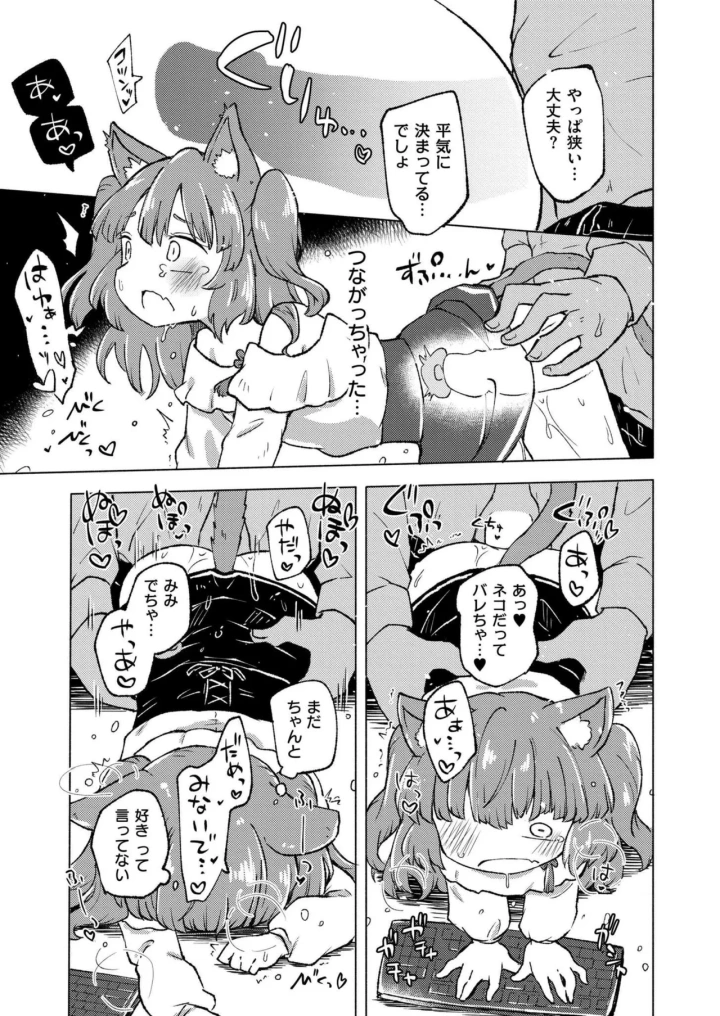 (tamachi yuki)COMIC 快艶 VOL.20-283ページ目