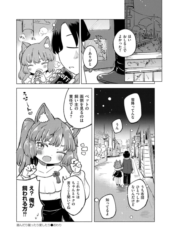 (tamachi yuki)COMIC 快艶 VOL.20-290ページ目