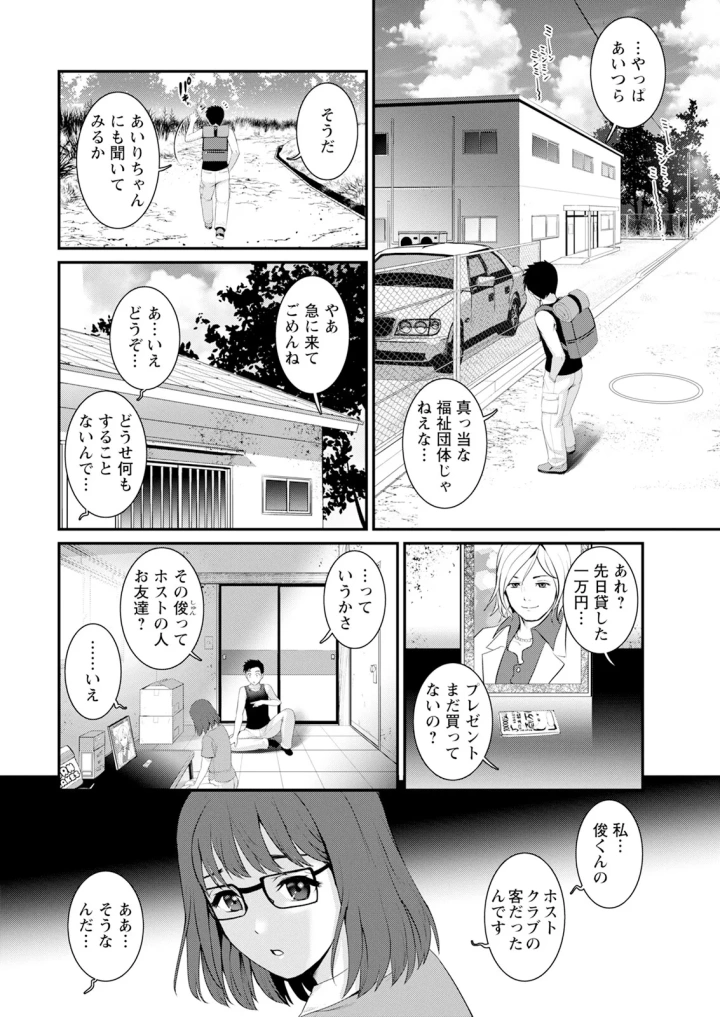 (彩画堂 )限界ニュータウンは蜜の味 第1-17話-88ページ目