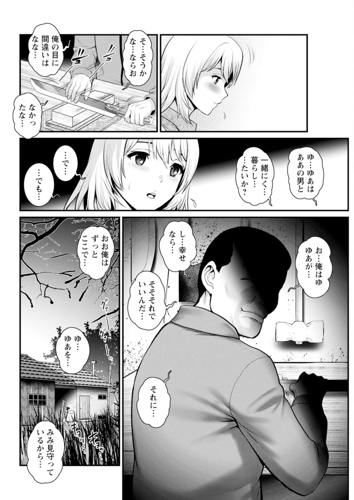 (彩画堂 )限界ニュータウンは蜜の味 第1-17話-208ページ目