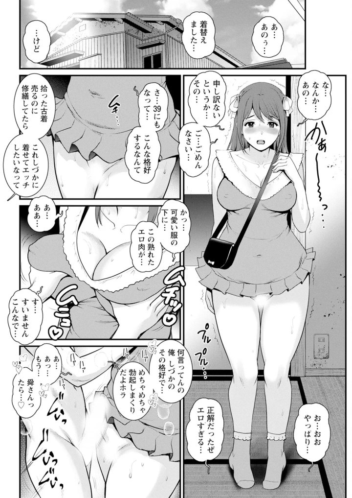 (彩画堂 )限界ニュータウンは蜜の味 第1-17話-248ページ目