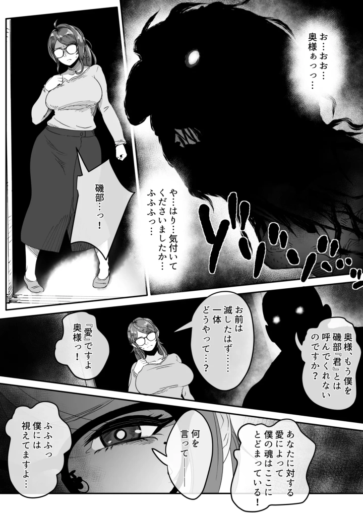 ( J'zargo )退魔巫女未亡人が淫霊憑きの青年に体を弄ばれてしまう話。-18ページ目