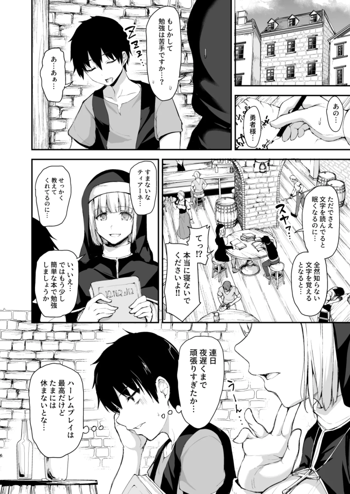 (しまぱん (立花オミナ) )異世界ハーレム物語 総集編2-265ページ目