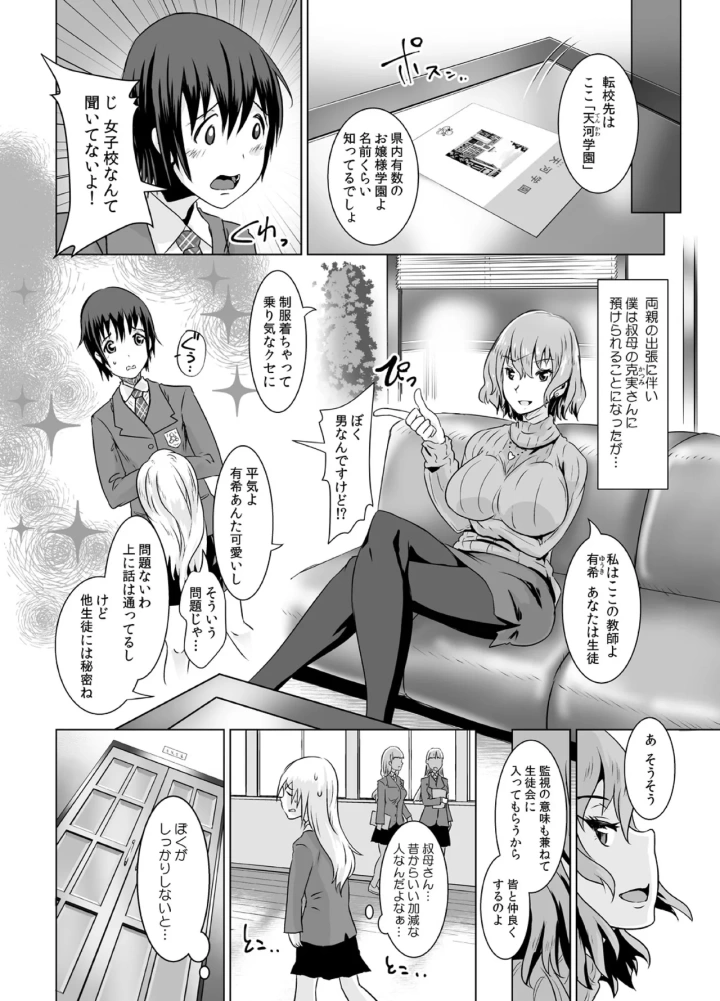 (M.O製作所 (るいす・まくられん) )女子校でオッパイに囲まれたらヤルことは1つだよね?-3ページ目