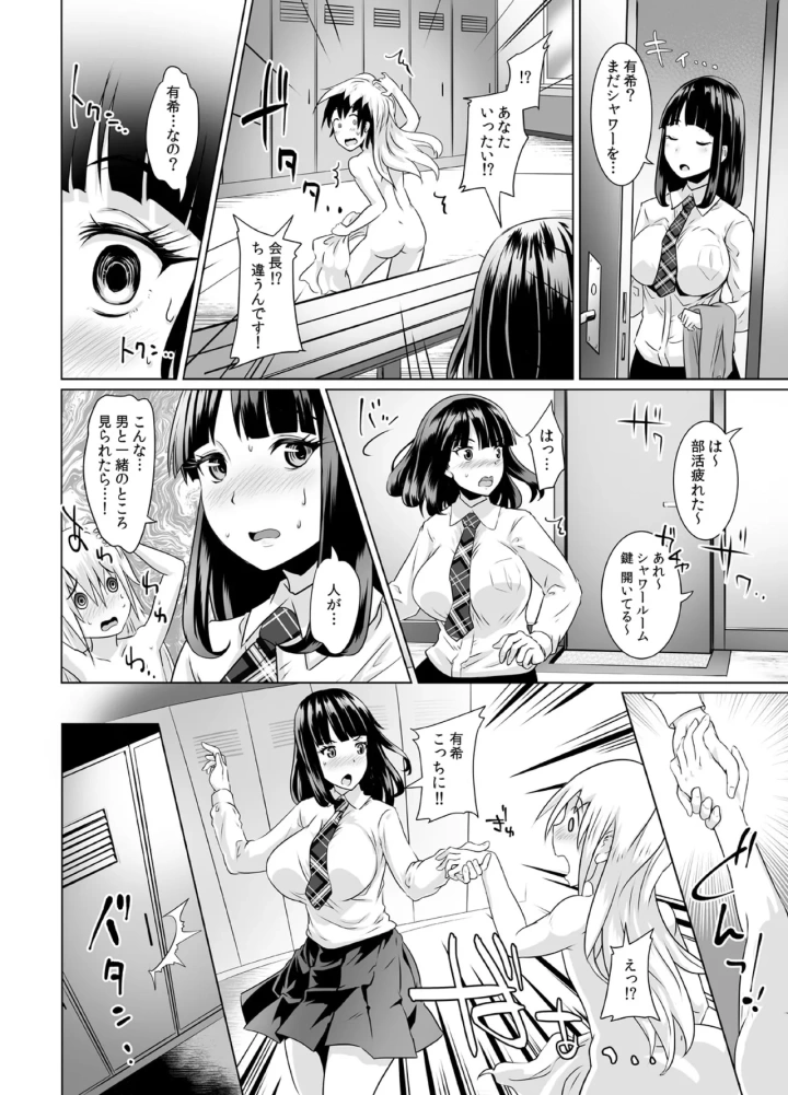 (M.O製作所 (るいす・まくられん) )女子校でオッパイに囲まれたらヤルことは1つだよね?-9ページ目