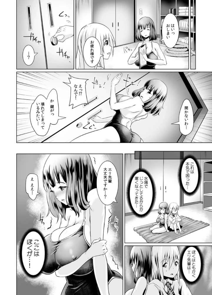 (M.O製作所 (るいす・まくられん) )女子校でオッパイに囲まれたらヤルことは1つだよね?-31ページ目