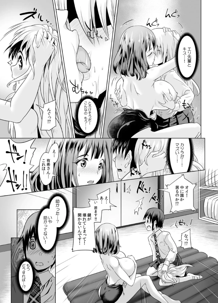 (M.O製作所 (るいす・まくられん) )女子校でオッパイに囲まれたらヤルことは1つだよね?-36ページ目